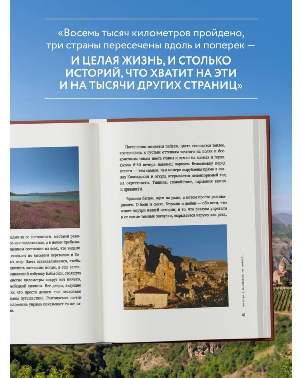 Дневник путешествий. Грузия, Турция, Россия