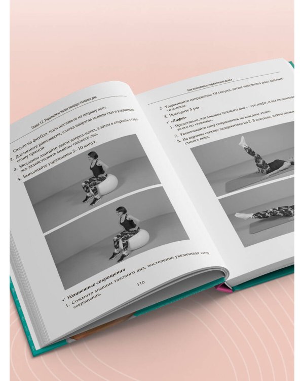 С телом на ты. Восполняем дефициты, нормализуем сон, прокачиваем мышцы и обретаем женское здоровье за 3 месяца