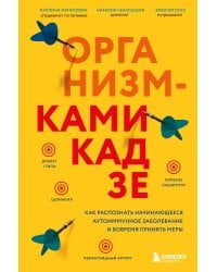Организм-камикадзе. Как распознать начинающееся аутоиммунное заболевание и вовремя принять меры