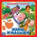 Обложка книги «Мамы и малыши. В.Степанов (Книжка-картонка с тактилом) 3 разворота 4 такт. эл-та в кор.144шт», ISBN 9785506019398