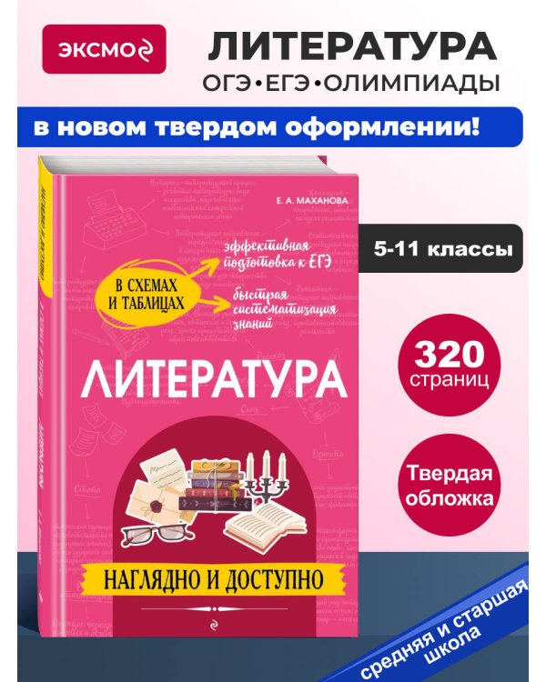 Литература: наглядно и доступно_