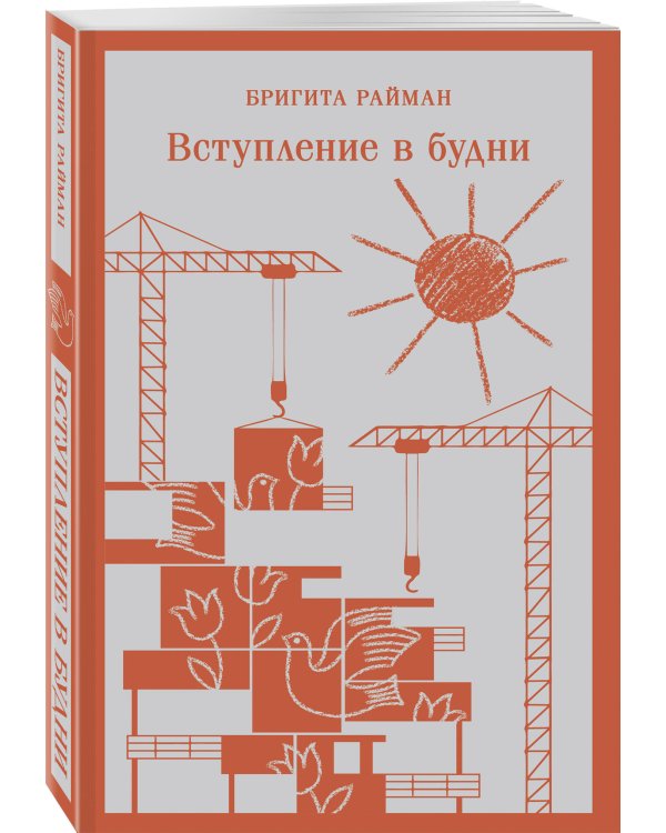 Набор чтение для подростков (из 3 книг: "Вино из одуванчиков" Брэдбери, "Над пропастью во ржи" Сэлинджер и "Вступление в будни" Райман)