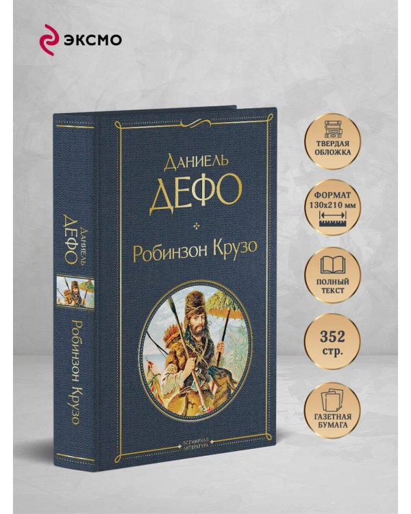 Дополнительное изображение книги «Робинзон Крузо»