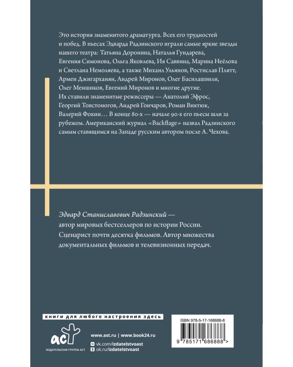 Моя театральная жизнь