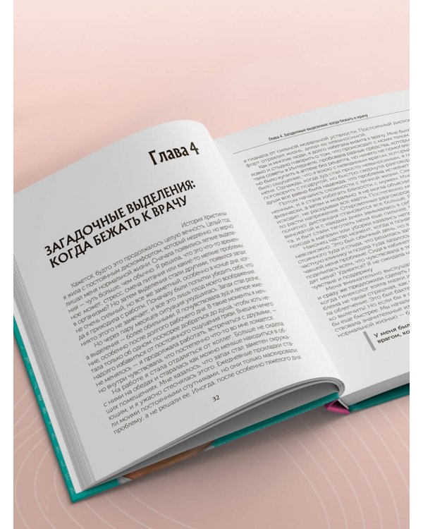 С телом на ты. Восполняем дефициты, нормализуем сон, прокачиваем мышцы и обретаем женское здоровье за 3 месяца