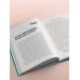 С телом на ты. Восполняем дефициты, нормализуем сон, прокачиваем мышцы и обретаем женское здоровье за 3 месяца