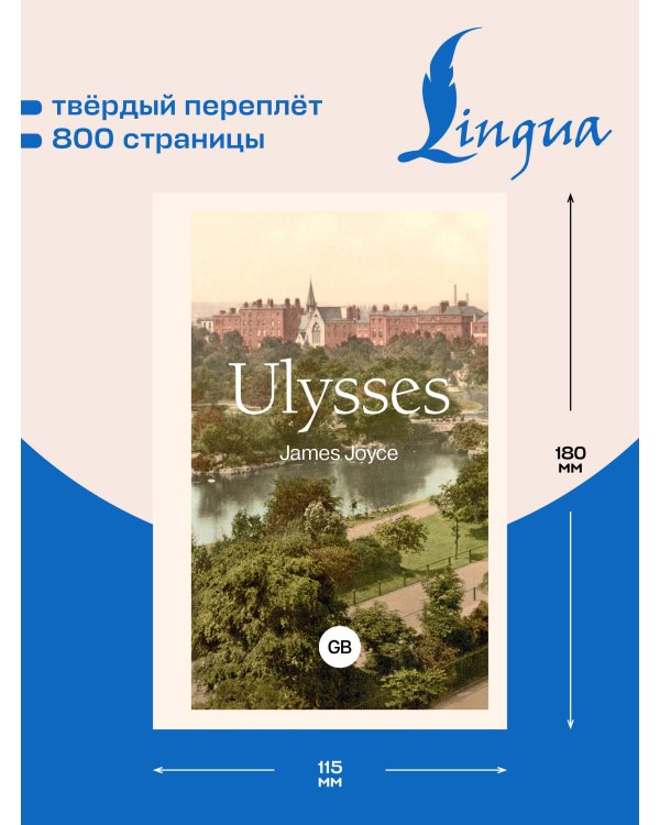 Дополнительное изображение книги «Ulysses = Улисс»