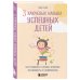 Baby Boom! Лучшие книги для родителей 3 ключевых навыка успешных детей. Как развивать в ребенке эмпатию, креативность и самоконтроль