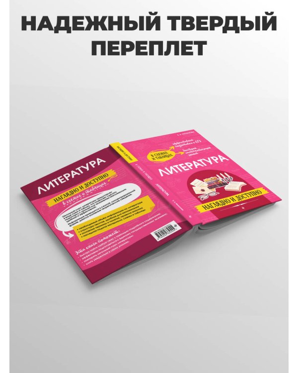 Литература: наглядно и доступно_