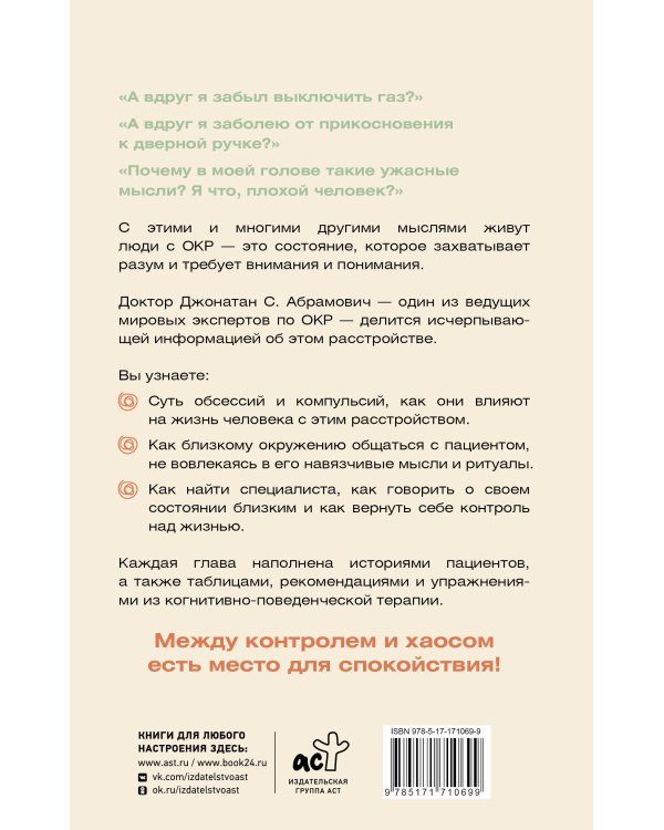 ОКР. Как совладать с навязчивыми мыслями
