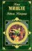Обложка книги «Ведьма. Женщина» — Мишле Жюль, ISBN 9785699249374