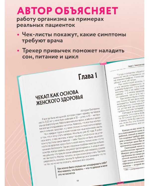 С телом на ты. Восполняем дефициты, нормализуем сон, прокачиваем мышцы и обретаем женское здоровье за 3 месяца