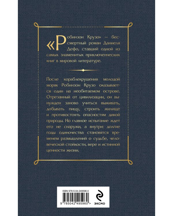 Дополнительное изображение книги «Робинзон Крузо»