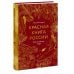 Красная книга России. Все основные виды
