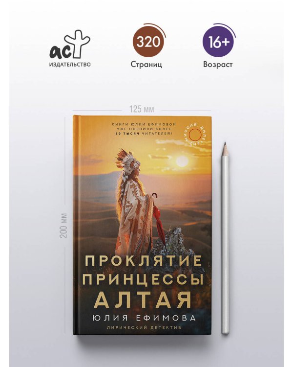 Миссия Дилетант: Проклятие принцессы Алтая