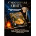 Кулинарная книга студии Ghibli