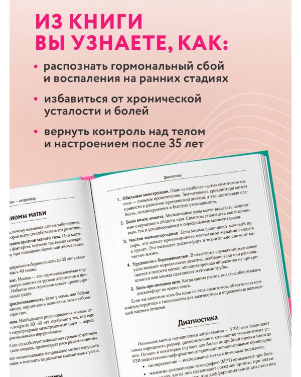 С телом на ты. Восполняем дефициты, нормализуем сон, прокачиваем мышцы и обретаем женское здоровье за 3 месяца