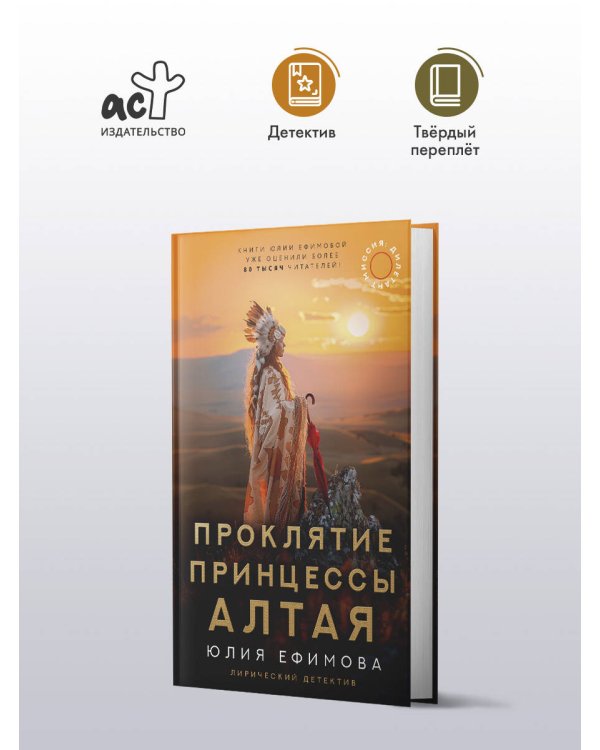 Миссия Дилетант: Проклятие принцессы Алтая