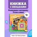 Загляни в окошко! Лучший подарок