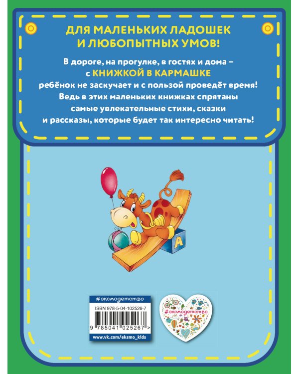 Любимые стихи (ил. В. и Ю. Трубицыных)