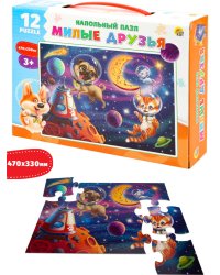 НАПОЛЬНЫЕ ПАЗЛЫ. Милые друзья" 12эл. (поле 470х330) (Арт. П12-2457)