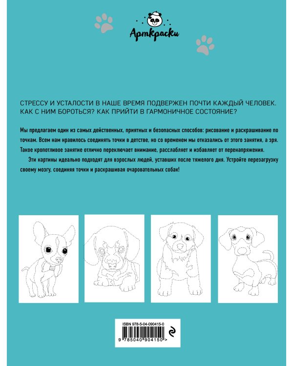 Собачки. Рисуем по точкам