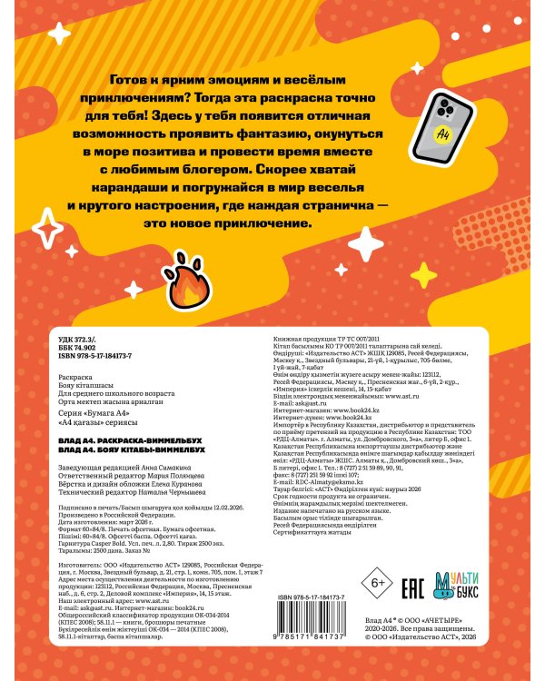 Влад А4. Раскраска-виммельбух