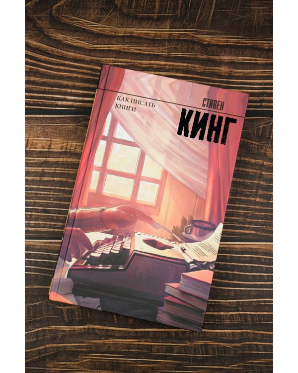 Как писать книги