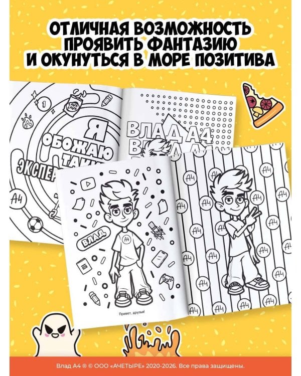 Влад А4. Раскраска-виммельбух