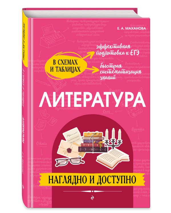 Литература: наглядно и доступно_