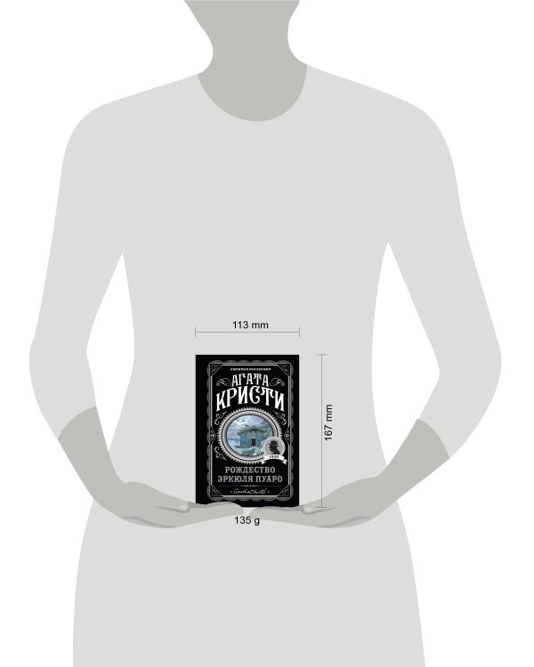 Агата Кристи. Комплект из 6-ти книг (Загадочное происшествие в Стайлзе; Убийство Роджера Экройда; Большая четверка; Рождество Эркюля Пуаро; Трагедия в трех актах; Ранние дела Пуаро)