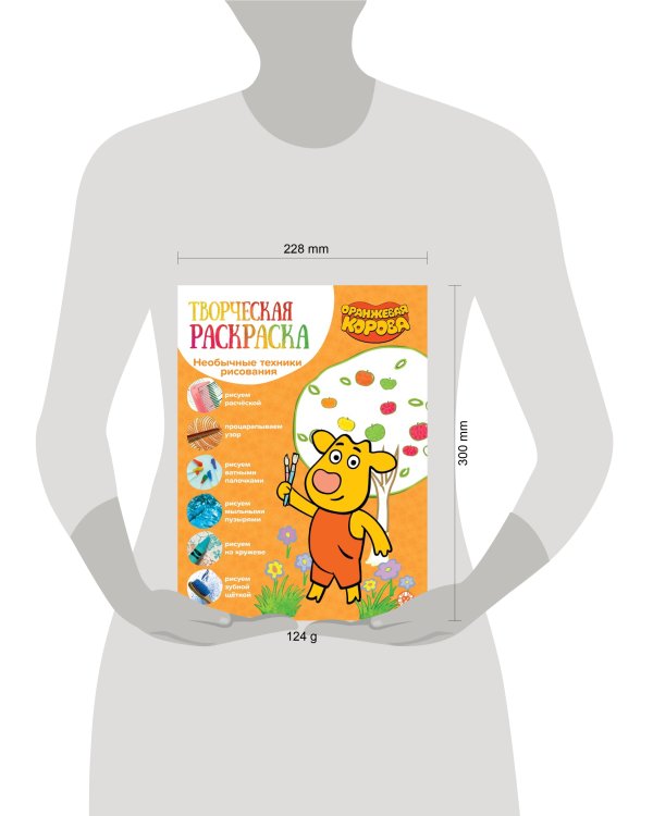 Оранжевая корова. N ТвР 2104. Творческая раскраска