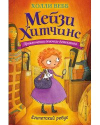 Египетский ребус (#7)