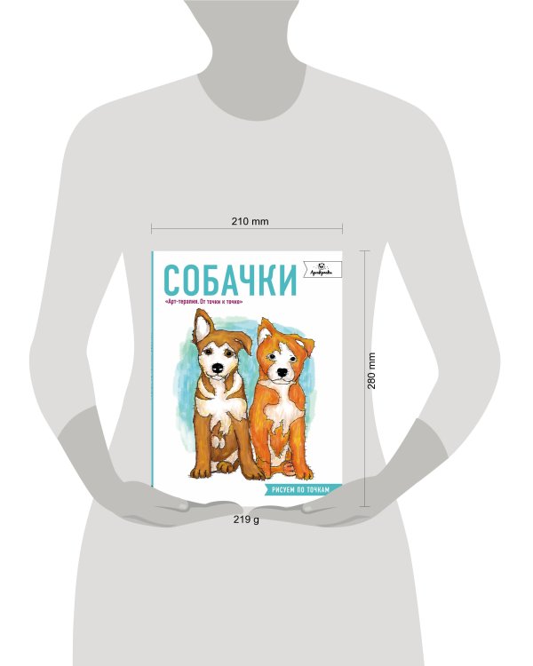 Собачки. Рисуем по точкам