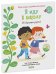 Обложка книги «Я иду в школу. 120 обучающих заданий», ISBN 9785001540830