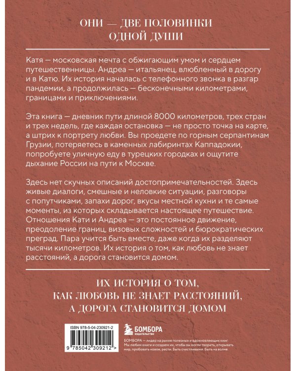 Дневник путешествий. Грузия, Турция, Россия