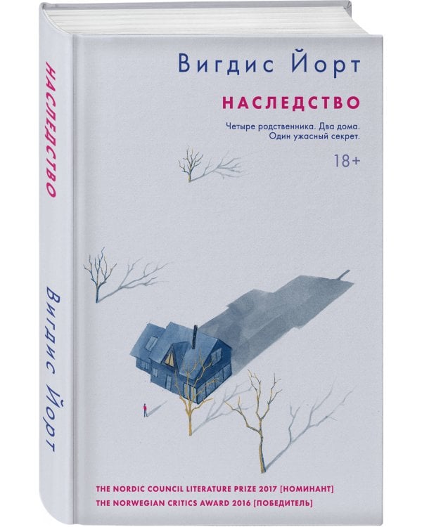 Наследство