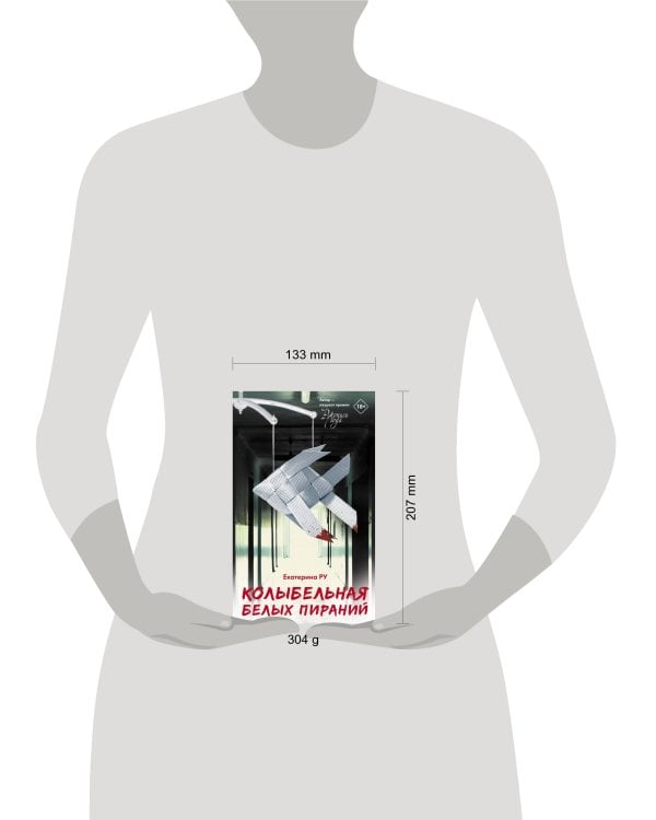 Колыбельная белых пираний