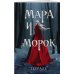 Тетрадь «Мара и Морок. Особенная тень»