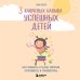 Baby Boom! Лучшие книги для родителей 3 ключевых навыка успешных детей. Как развивать в ребенке эмпатию, креативность и самоконтроль