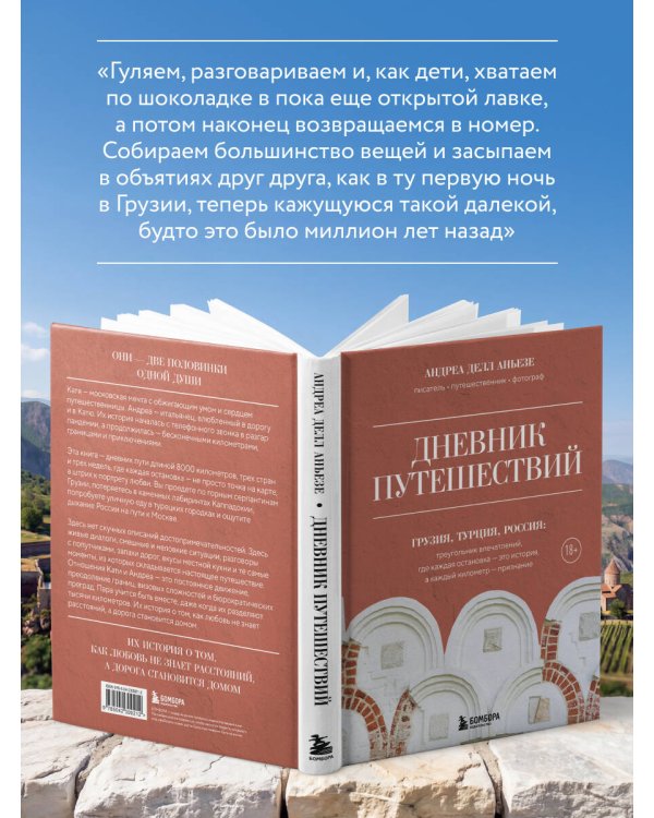 Дневник путешествий. Грузия, Турция, Россия