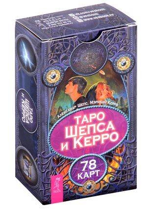 Таро Шепса и Керро (78 карт)