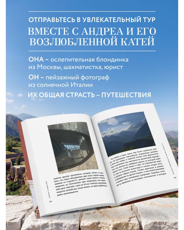 Дневник путешествий. Грузия, Турция, Россия