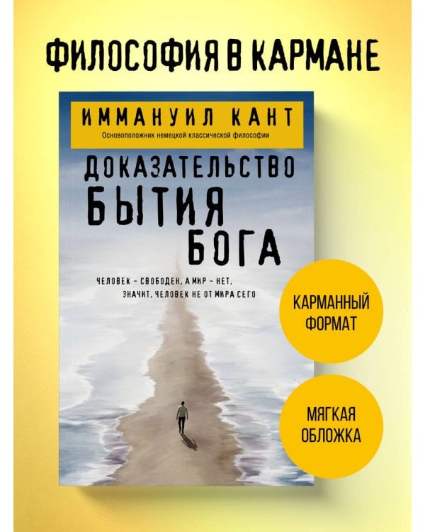 Доказательство бытия Бога
