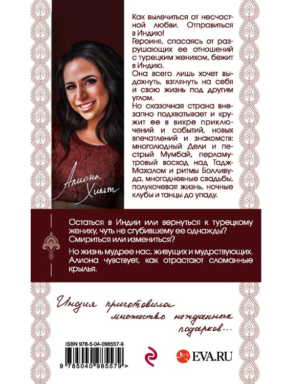 В ритме Болливуда