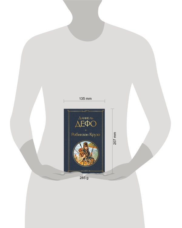 Дополнительное изображение книги «Робинзон Крузо»