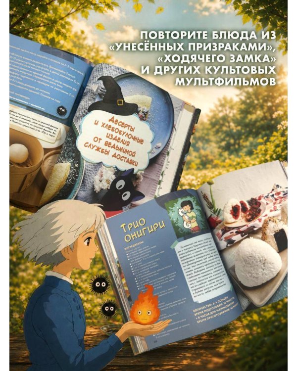Кулинарная книга студии Ghibli