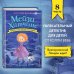 Холли Вебб. Мейзи Хитчинс. Приключения девочки-детектива Почему русалка плачет (#8)