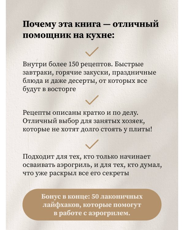 Рецепты для аэрогриля