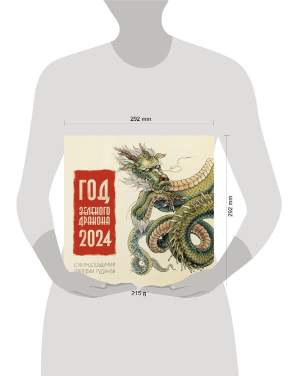 Год Зеленого Дракона. Календарь на 2024 год